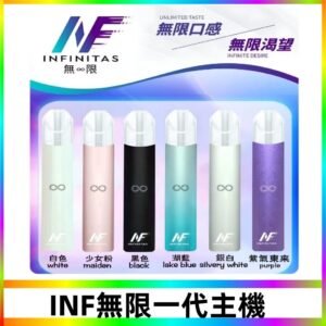INF無限主機|一代高光鏡面霧化煙桿|通用一代煙彈#限時特惠#