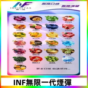 INF煙彈 無限系列透明電子菸彈 通用一代主機#26種口味#
