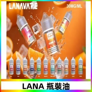 LANA拉娜30ml瓶裝煙油|30MG冰感強勁 清涼口感升級