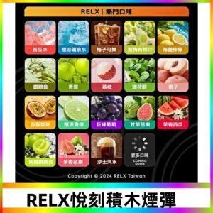 Relx Creator 積木系列 22000puffs 煙彈|只適配RELX積木專屬主機