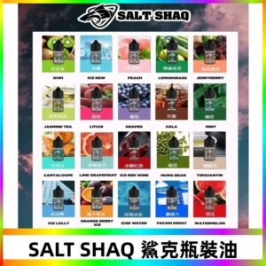 鯊克煙油SALT SHAQ電子煙瓶裝煙油|30ML/40MG