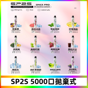SP2S Once Pro 5000口一次性|抛棄式電子煙#台灣現貨#