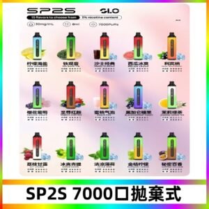 SP2S一次性7000口大容量拋棄式電子菸#正品保證#
