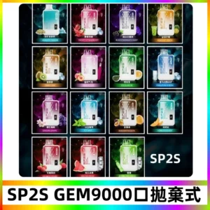 SP2S GEM 9000 Puffs SP2s拋棄式一次性電子煙