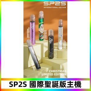SP2S聖誕國際版主機|SP2發光升級版一代通用電子煙充電式煙桿