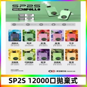 SP2S Apollo12000口拋棄式電子煙|新款重磅上市