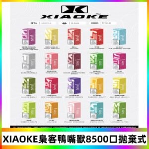 xiaoke梟客8500口拋棄式電子煙｜口紅款 高顏值設計・大容量續航