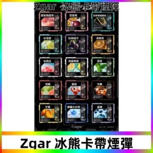 ZGAR PROJECT-D冰熊卡帶15000Puffs煙彈|只適配冰熊卡帶專屬主機