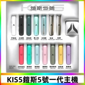 KISS鎧斯5號一代主機 KIS5霧化煙桿|適配一代煙彈#熱銷推薦#