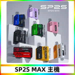 Sp2s Max充電式主機 思博睿方塊霧化煙桿|適配SP2s Max煙彈