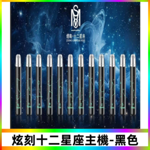 爅嘶MSO十二星座主機 炫刻十二星座系列發光一代通用煙桿