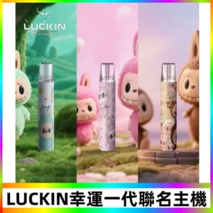 LUCKIN幸運主機日漫蠟筆小新潮玩拉布布聯名款一代電子煙煙桿