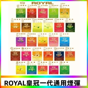 ROYAL皇冠煙彈 通用SP2S ILIA哩亞 KIS5等各式一代主機