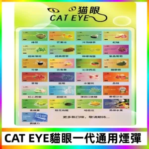 貓眼CATEYE替換式一代煙彈 兼容ILIA哩亞 SP2S KIS5等各式主機