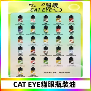 貓眼CATEYE煙油|註油式電子煙菸油30ML#免運服務#